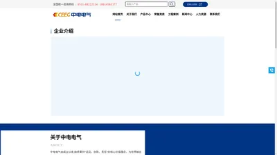 中电电气（江苏）变压器制造有限公司官网