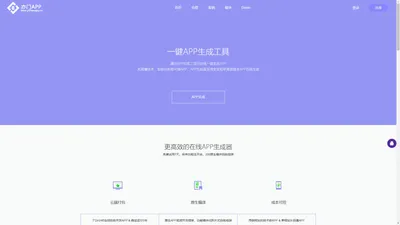 APP生成工具_APP生成器_网站在线一键APP生成 - APP生成工具平台