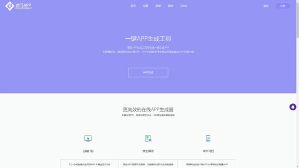 APP生成工具_APP生成器_网站在线一键APP生成 - APP生成工具平台