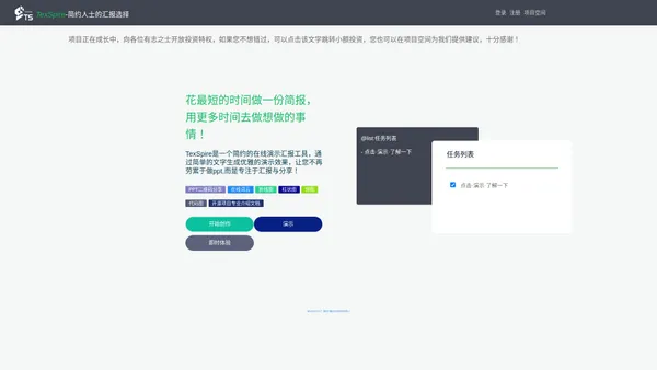 TexSpire-即时渲染，文本生成ppt，在线ppt演示，ppt二维码分享，在线ppt制作，在线演示系统，在线图表制作、在线词云生成、做折线图、做饼图、做代码图组合支持