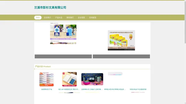 兰溪市彭杉文具有限公司-文具套装-印章用品