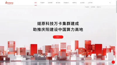 燧原科技 | 科技创新 算力普惠