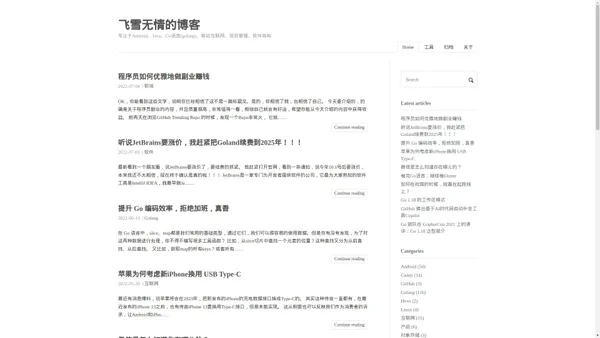 飞雪无情的博客 | 专注于Android、Java、Go语言(golang)、移动互联网、项目管理、软件架构