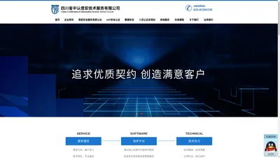 四川省中认信安技术服务有限公司