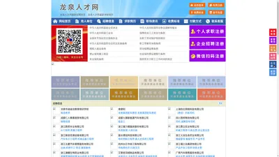 龙泉人才网-龙泉人才招聘网-龙泉招聘网