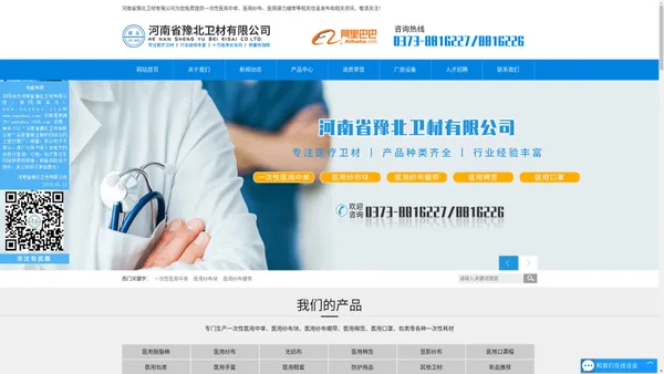 一次性医用(中单,纱布块,纱布绷带)-河南省豫北卫材有限公司-河南省豫北卫材有限公司