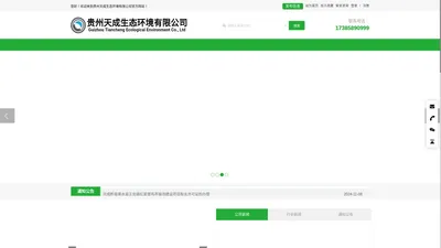 贵州天成生态环境有限公司（官网）