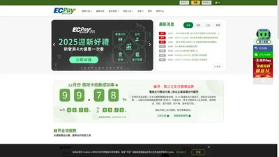 綠界科技 ECPay - 第三方支付金流領導品牌