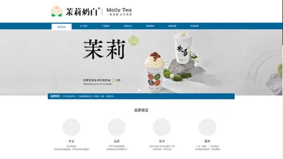 茉莉奶白-茉莉奶白加盟官网