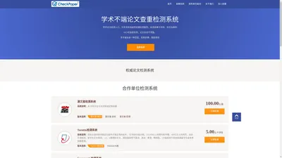 CheckPaper论文检测论文查重机构 | www.CheckPaper.net.cn