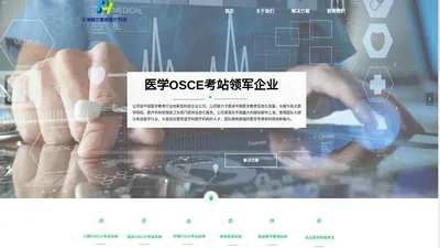 OSCE考试系统 执业医师实践技能考试系统口腔OSCE系统