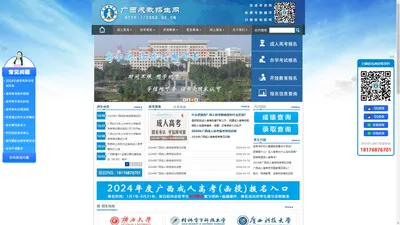 广西成教招生网-学习广西招生考试院政策