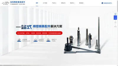 东莞精密模具配件-医疗耗材模具加工-化妆品包材模具-东莞市旭恒精密模具配件有限公司