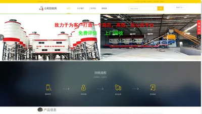 沁和回收网_二手建筑机械设备回收、拆卸与安装