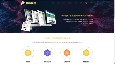 杭州鼎易信息科技有限公司