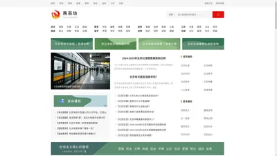 燕芸坊 - 专注北京本地生活、北京信息门户网站