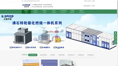 VOCs废气治理领域高端制造和解决方案提供商-东莞市立嘉环保设备工程有限公司_