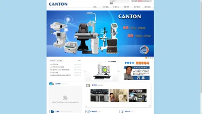 上海康拓光学设备有限公司CANTON_眼视光设备全球直销中心