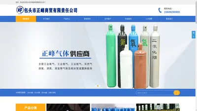 包头液氮_包头液氧_包头液氩-包头市正峰商贸有限责任公司