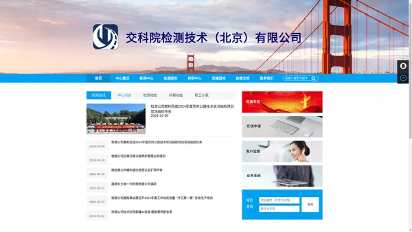 交科院检测技术（北京）有限公司