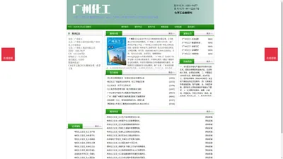 《广州化工》广州化工杂志社投稿_期刊论文发表|版面费|电话|编辑部|论文发表-广州化工