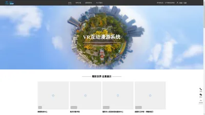 自感云VR全景-专业高效提供全景展示、VR全景拍摄、全景制作、全景图片的发布和分享等一站式服务