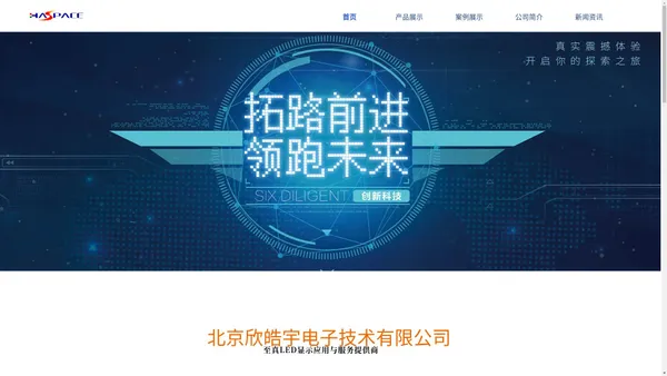 北京欣皓宇电子技术有 限公司