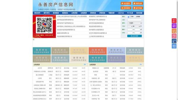 永善房产信息网-永善房产网-永善二手房