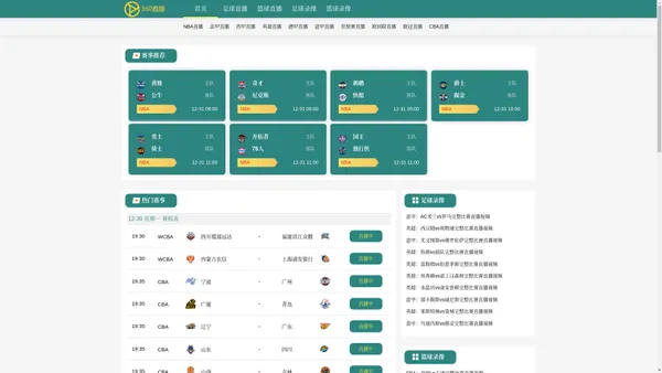 360直播网_足球直播 _NBA直播_最用心的体育直播网