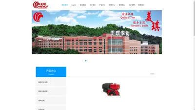 重庆市美琪工业制造有限公司 - Chongqing Meiqi Industry Co., Ltd