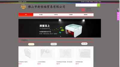 佛山市亚克力制品厂，亚克力加工，亚克力制品，佛山市有机玻璃，有机玻璃加工，有机玻璃制品，防尘罩面板，有机玻璃样角，机械设备面板,佛山市新型福有机玻璃制品有限公司_佛山市新型福贸易有限公司