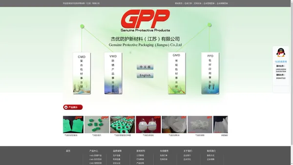 杰优防护新材料（江苏）有限公司