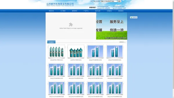 山西解州东海泵业有限公司-解州|潜水泵|小型潜水电泵|深井潜水泵|热水泵|东海泵业