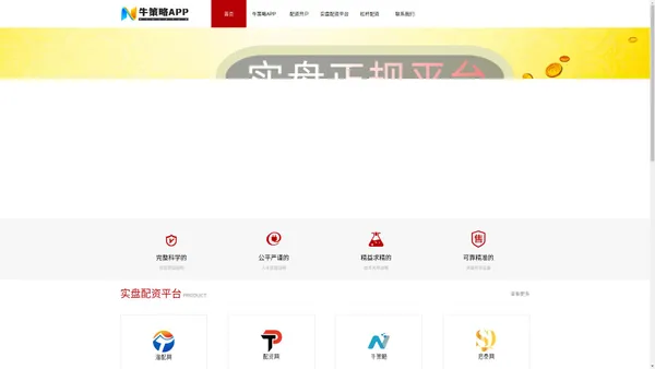 牛策略APP,配资开户,实盘配资平台