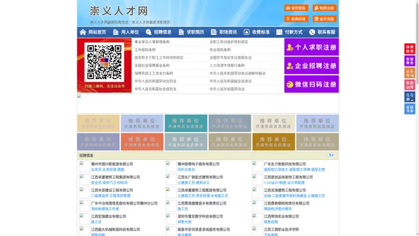 崇义人才网-崇义招聘网-崇义人才市场