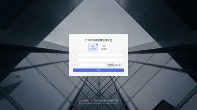 广州市电梯智慧治理平台