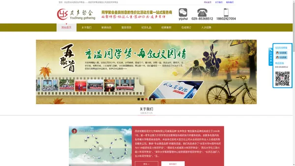 西安同学聚会策划公司|西安同学聚会策划|西安同学聚会策划方案|同学聚会策划|西安大学同学聚会|同学聚会策划公司|校友聚会|战友聚会|西安20年同学聚会策划方案|西安10年同学聚会策划方案|西安30年同学聚会策划方案：186-0292-7054