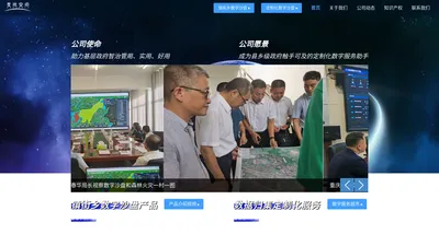 重庆星视空间科技有限公司官网