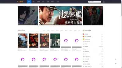 天天影视-热榜电视剧排行-2024必看的电视剧电影-免费手机在线观看