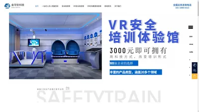 一站式安全体验馆_一站式人员入场服务区_vr党建体验馆_金可安科技有限公司官网