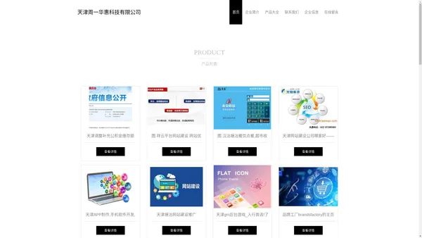 天津周一华惠科技有限公司_天津网页开发_天津网页建设