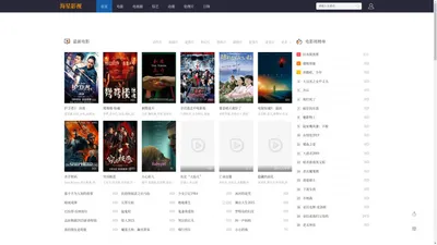 最新免费电影_热门电影在线观看_海星影视