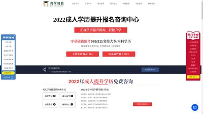 学历提升_真学教育官网_成人大专本科学历提升报名入口_学历提升机构_真学教育官网