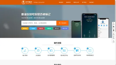 号码标记查询_查询号码标记_手机号被标记如何查询-万号标记查询系统