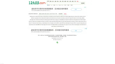 网站源代码查询 - 12603.com