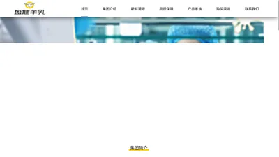 盛健羊乳 | 中国高端羊奶粉专家全网销量领先 官方网站