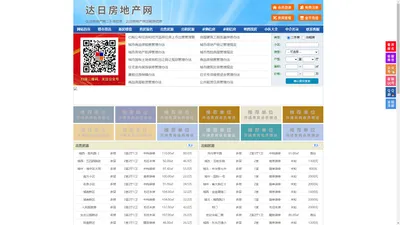 达日房地产网-达日房产网-达日二手房