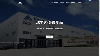 天津市瑞丰达金属制品有限公司 - 天津市瑞丰达金属制品有限公司