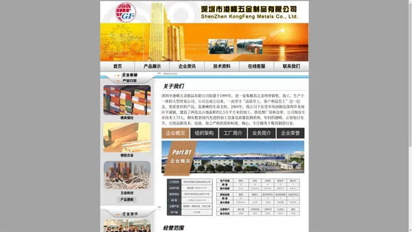 深圳市港峰五金制品有限公司--葛利兹模具钢|新东透气钢|名佳利磷铜带代理商