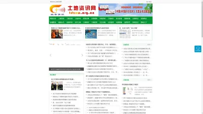 土地资讯网 - 全国政务信息一体化应用平台